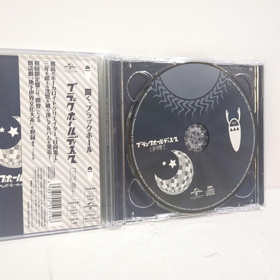 ブラックホールディスク 初回限定盤 日向電工 ボーカロイド CD