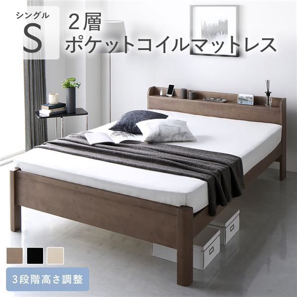 ベッド シングル 2層ポケットコイルマットレス付き グレージュ 頑丈 すのこ 棚付き コンセント付き 高さ調整可 木製 耐荷重650kg ベッド シングル 2層ポケットコイルマットレス付 グレージュ 頑丈 耐久