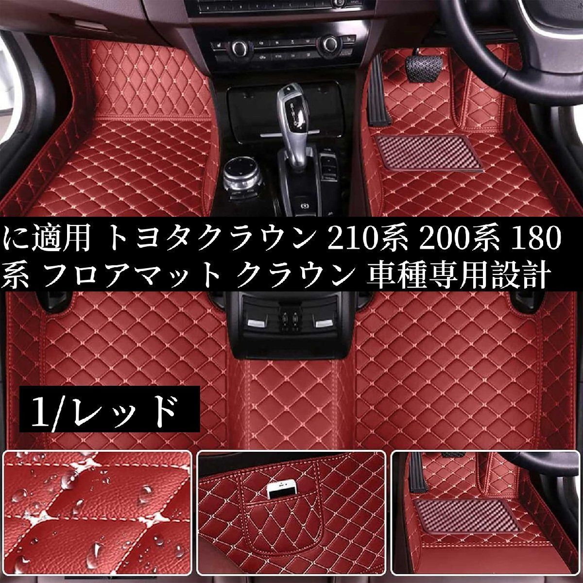 トヨタクラウンフロアマット180系 200系 カーマット 210系 220系 日本仕様 3D 車用 レザー車用全天候型防水、滑り止め Amazon | フロアマット 車用 に適しトヨタクラウン180系/200系/210系/220系 カー レザーフロアマット XPE材質  オールウエサーマット 右ハンドル用 カーマット カスタム車の防水レザーフロアマット 耐汚れ 消臭 抗菌効果 カーペットライナー 取付簡単 保護パーツ  カー用品 | ...