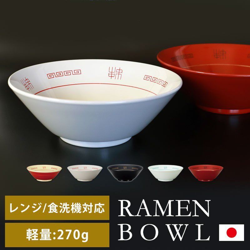 山中漆器　たに屋　ラーメン鉢　６個セット　自然な木目風合い　ラーメン博物館　箱栞 天然木製 6寸 ラーメン鉢 根来 漆塗り | 多用椀・丼椀・麺鉢