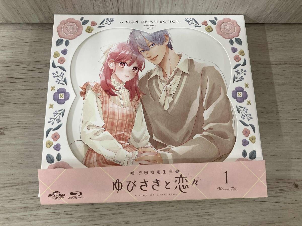 ゆびさきと恋々 第1巻(初回限定生産版)(Blu-ray Disc) - メルカリ