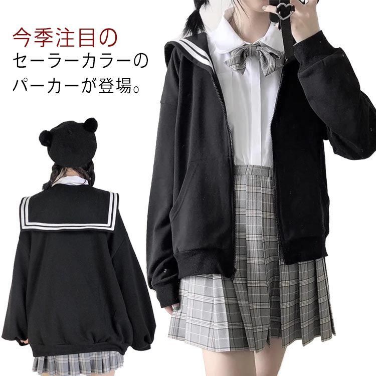 セーラー服 パーカー セーラー襟 前開き ジップアップパーカー