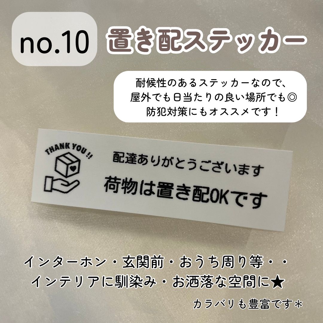 no.10】置き配ステッカー シンプルデザイン インテリア 玄関ポストインターホン 宅配ボックス - メルカリ