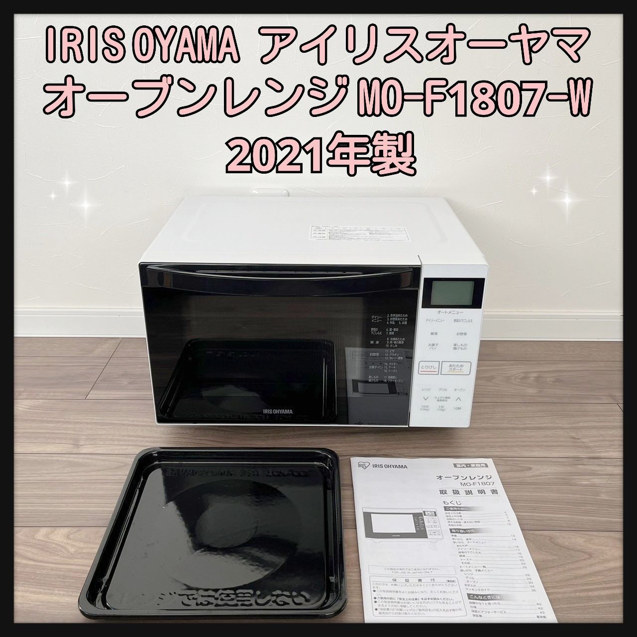 オーブンレンジ PPIT-OV16-WH ホワイト★●□ PPIT-OV16-WH パン・パシフィック オーブンレンジ 2021年製