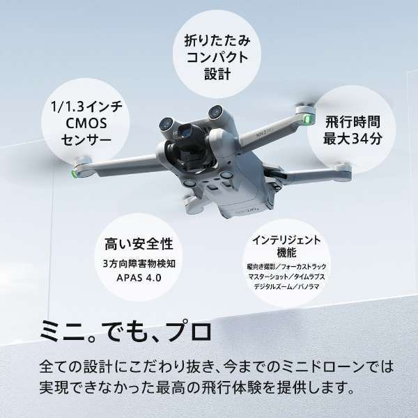 【美品】DJI Mini 3 Pro RCディスプレイコントローラー付き M16208 ドローン 空撮カメラ DJI RC付属 本体 ボーナスストア+5％【美品】DJI Mini 3 Pro RCディスプレイ
