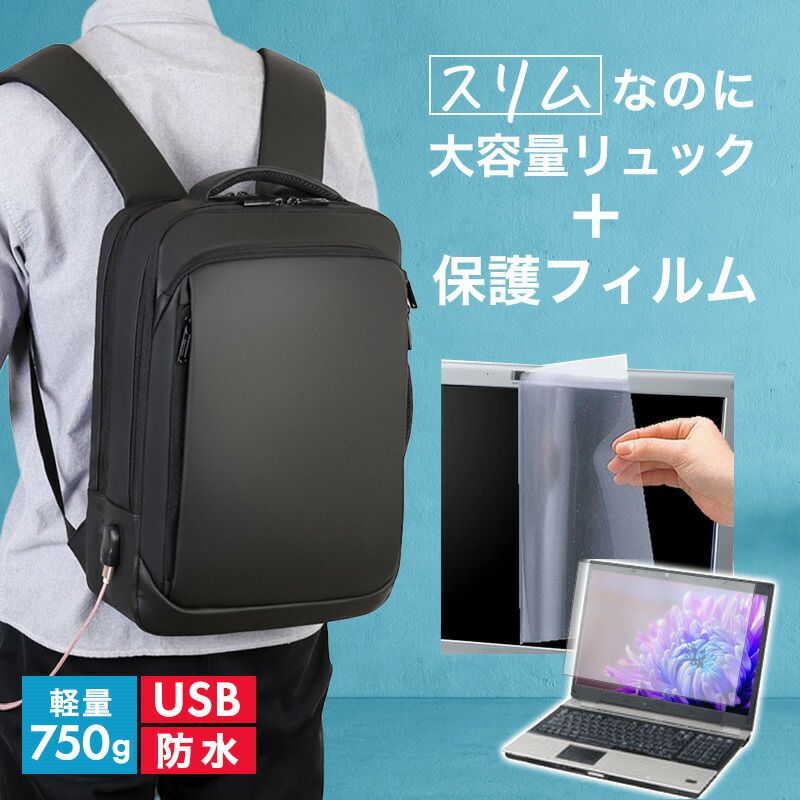 Dell Vostro 5415 2021年版 [14インチ] ビジネスリュック メンズ レディース パソコンバッグ フィルム セット 通勤 通学 USB 充電 リュックサック ビジネス バッグ PC バッグ パソコン リュック 大容量 多収納 多機能 軽量