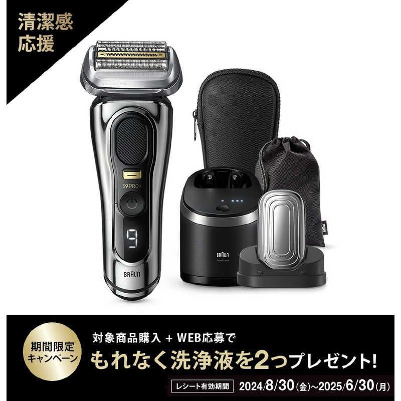 新品未使用品】ブラウン シリーズ9Pro+ 9586cc-vメタリックシルバー