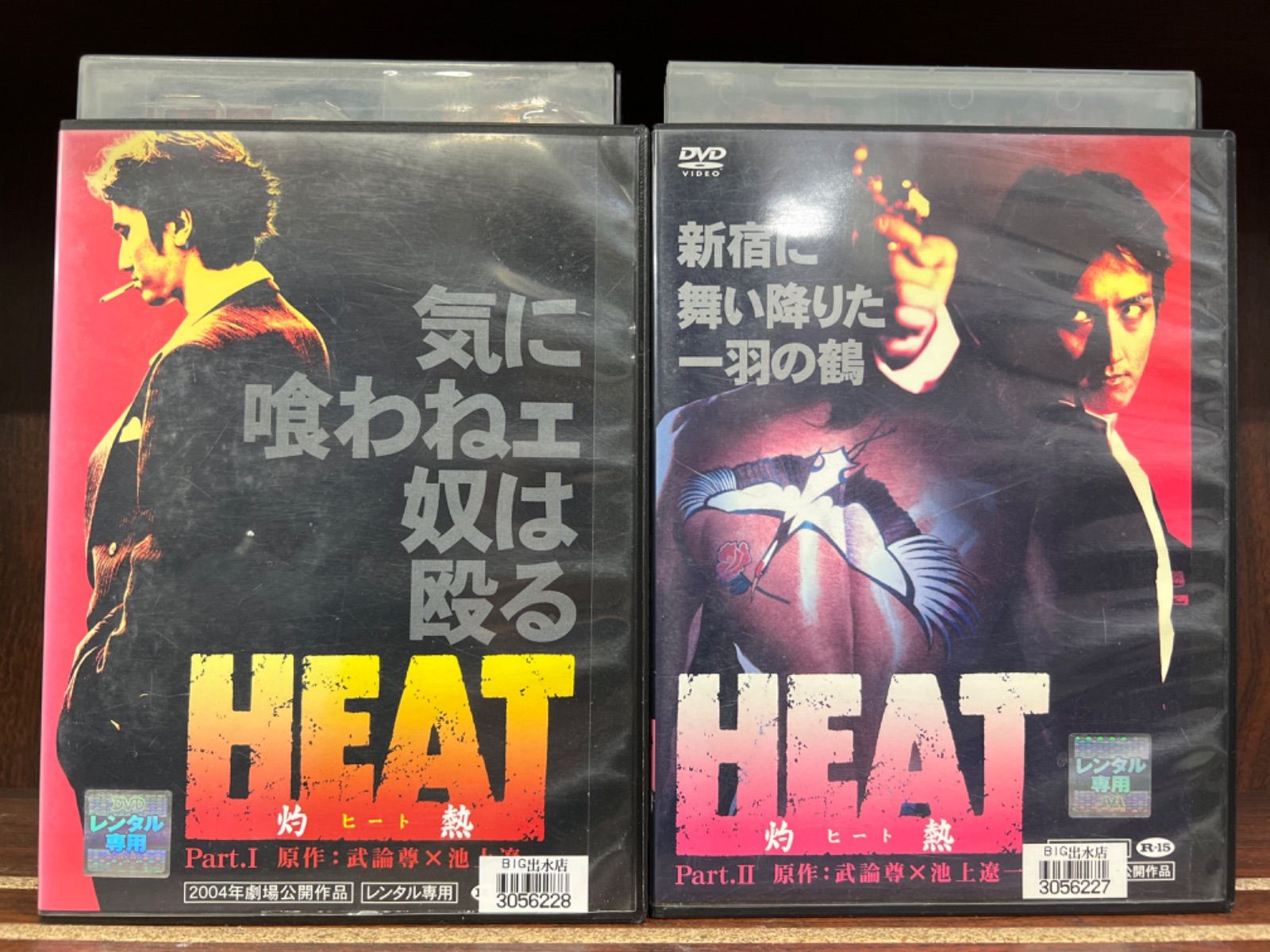 HEAT -灼熱-【1〜2巻】セット E-1 - メルカリ