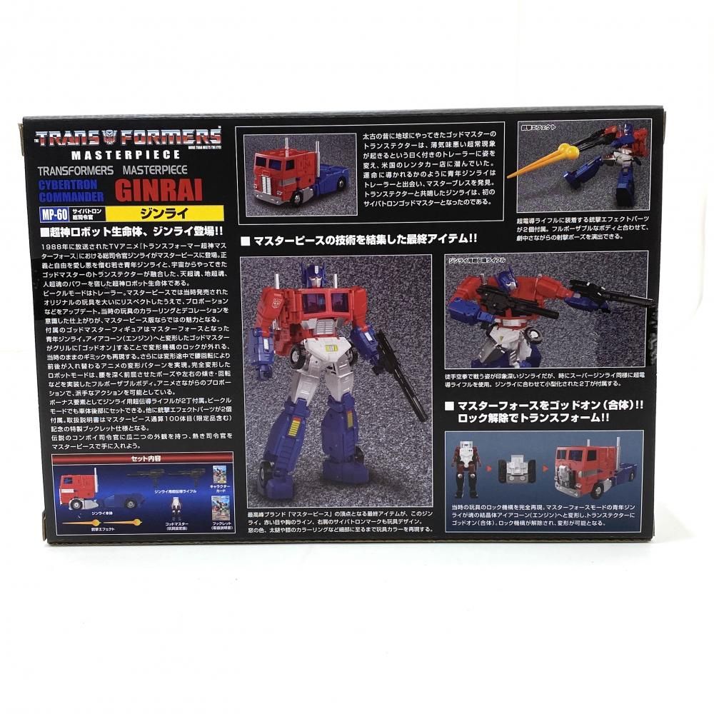 Amazon.co.jp: トランスフォーマー マスターピース MP-60