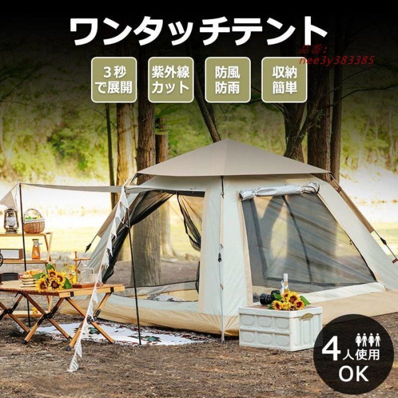 防水 ~人用 大型 カット ~人用 軽量 フルクローズ簡易テント ファドームテント 幅 おしゃれ ワンタッチテント ポップアップテント テント