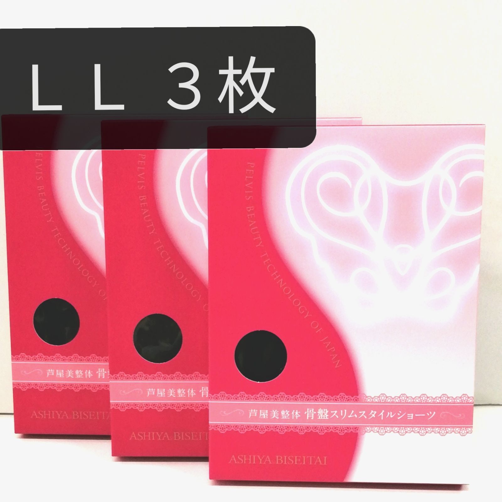 芦屋美 整体 3枚の通販｜au PAY マーケット 新品 正規品 芦屋美