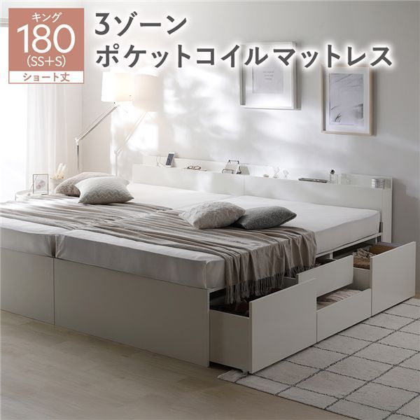 宮付き チェスト ベッド ショート丈キング180 SHSS SHS ホワイト 3ゾーンポケットコイルマットレス付き 連結 大容量 収納ベッド すのこ 寝具 組立品