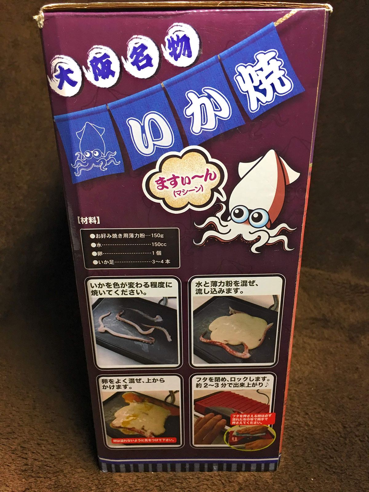 大阪名物 いか焼き マシーン(未使用品)