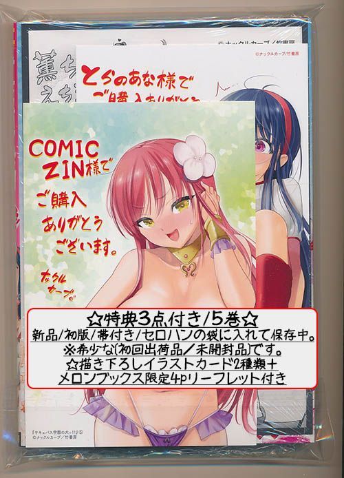 サキュバス学園の犬ッ！ 2巻〜6巻 初版 COMIC ZIN 特典ポストカード 