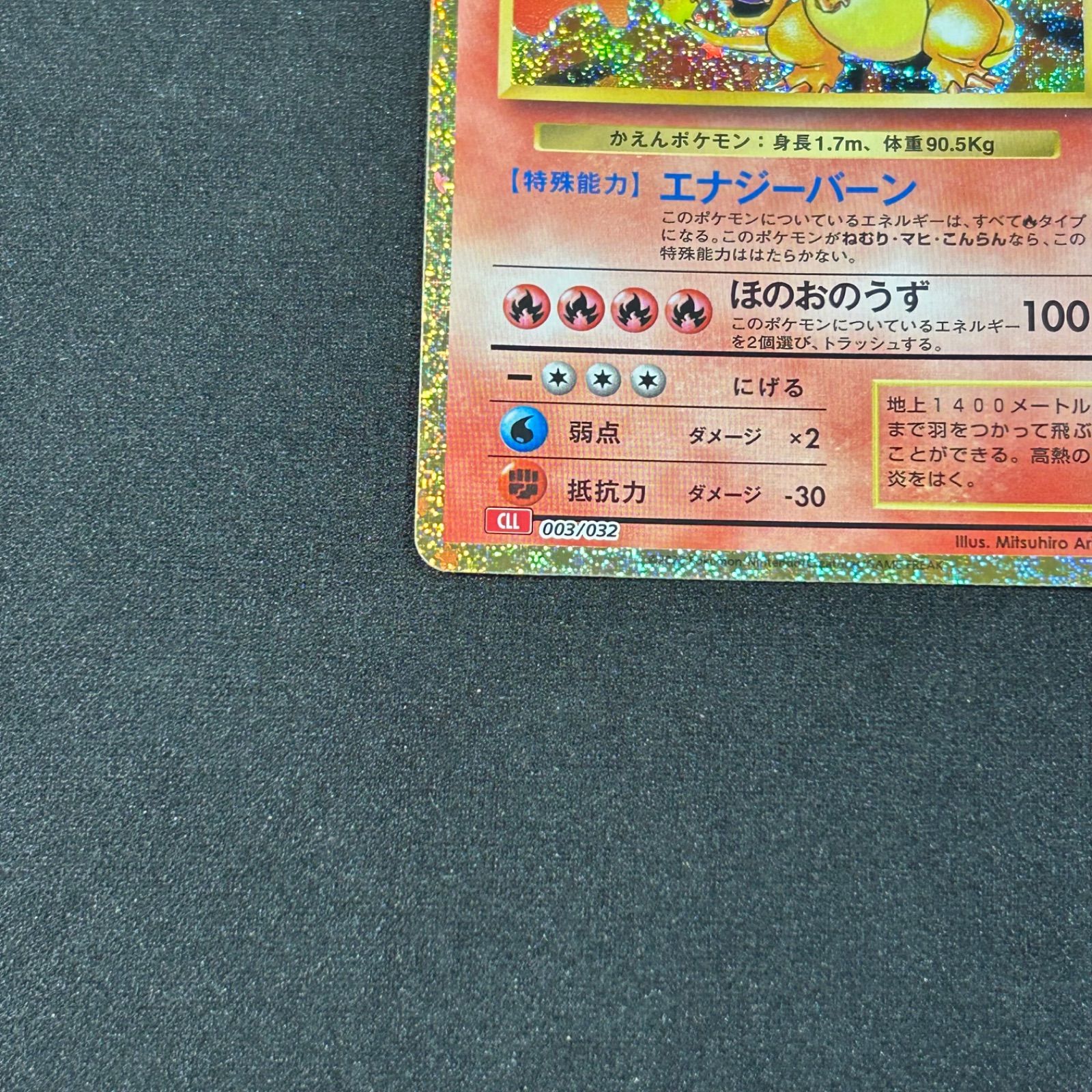 【ポケモンカード Classic】リザードン（003/032）CLL PSA10】リザードン Lv.76 (Classic) {003/032} [CLL] - magi通販