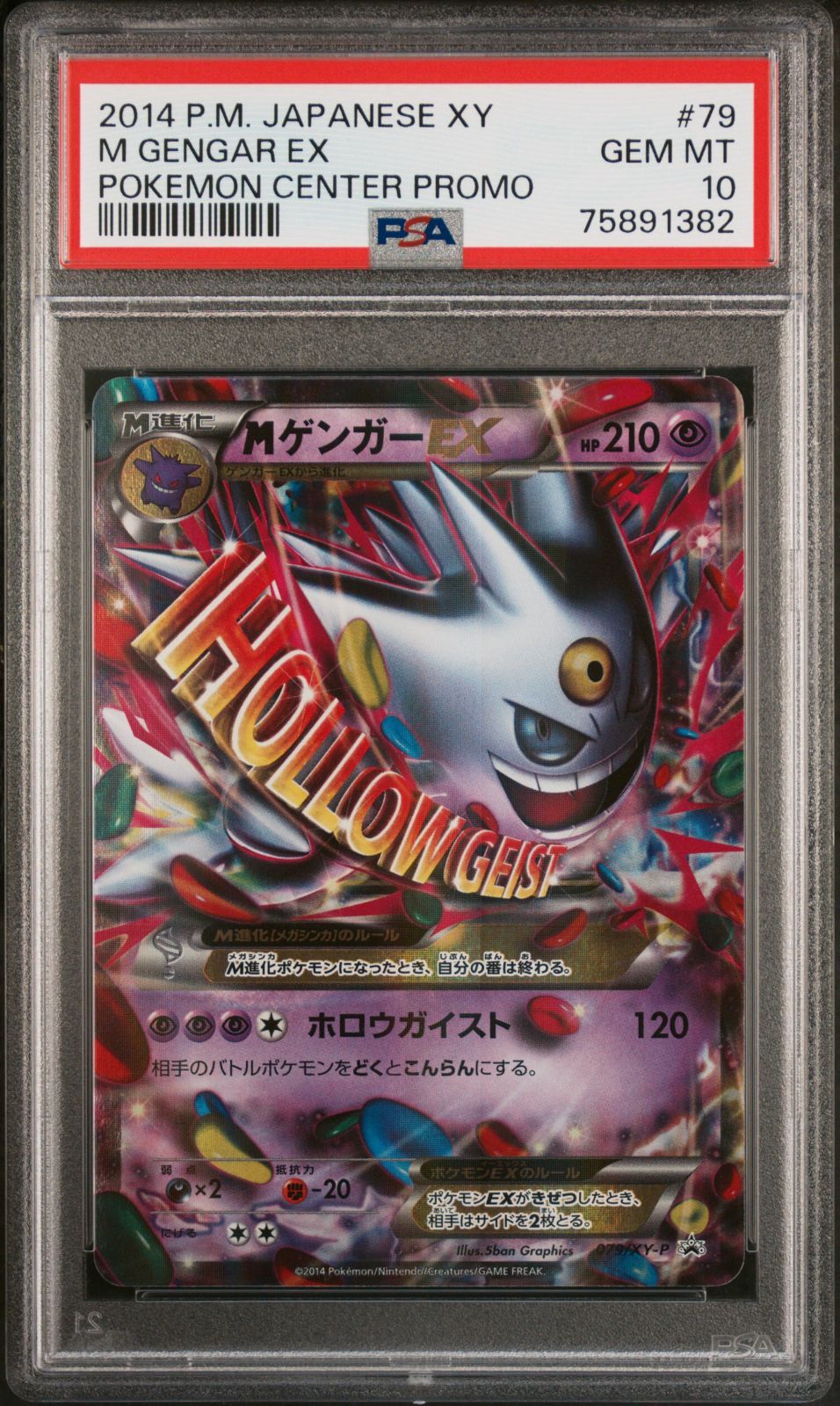 ポケモンカード MゲンガーEX PSA10 - メルカリ