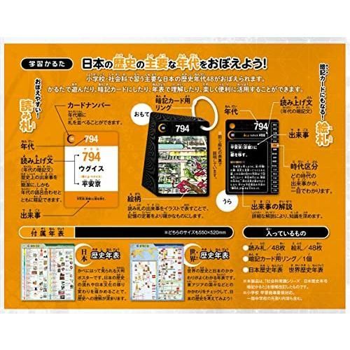 学研_日本歴史年代暗記かるた 対象年齢 6歳以上 Q750793 WWW_STEELWINDOWSANDDOORS_COM