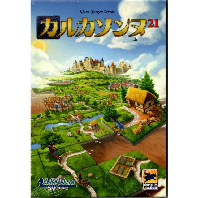 カルカソンヌ21 日本語版　[メビウスゲームズ]