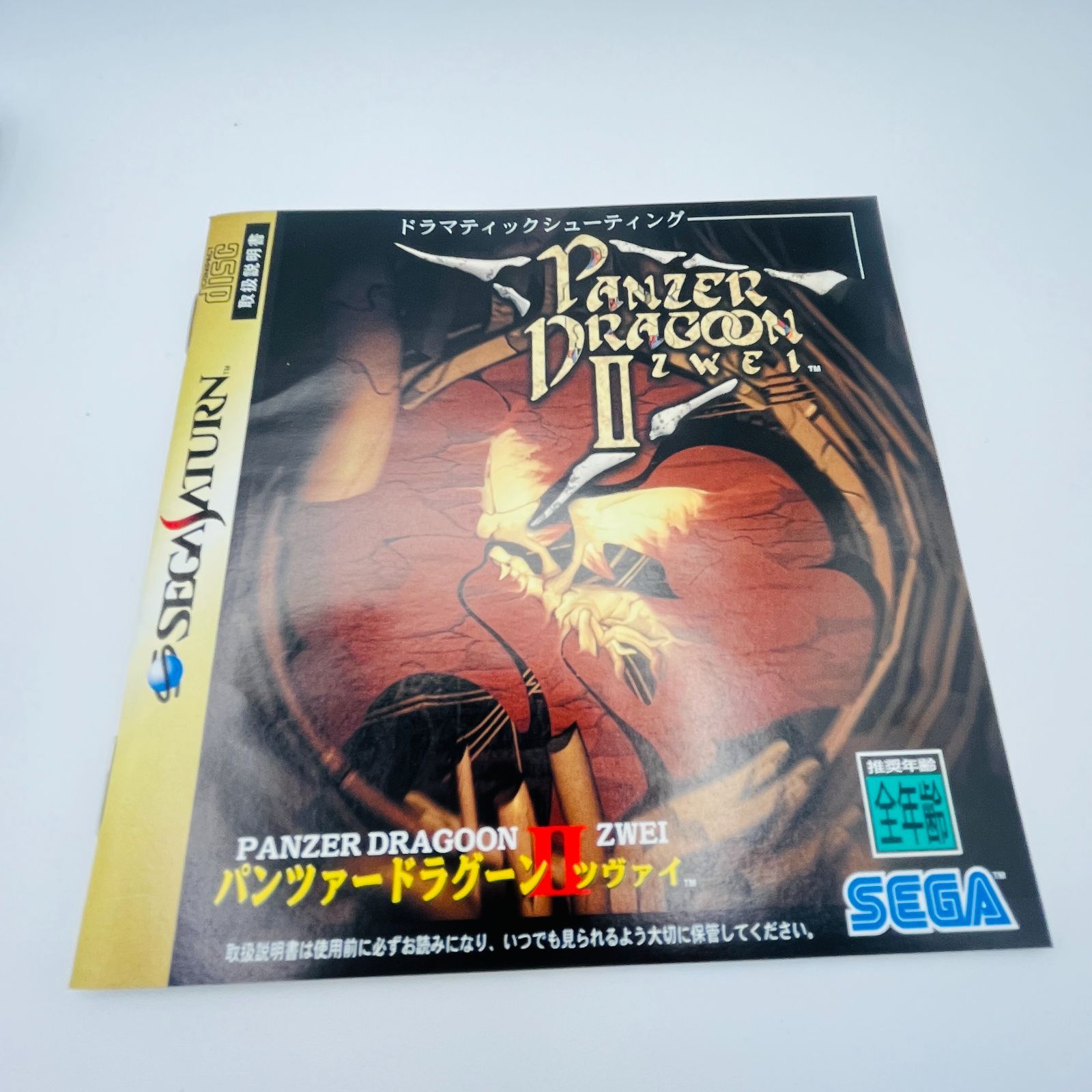 ◇535 【1,2セット】セガサターン SEGA SATURN パンツァードラグーン PANZER DRAGOON ツヴァイ ZWEI   取扱説明書付き disc ディスク 取扱説明書付き