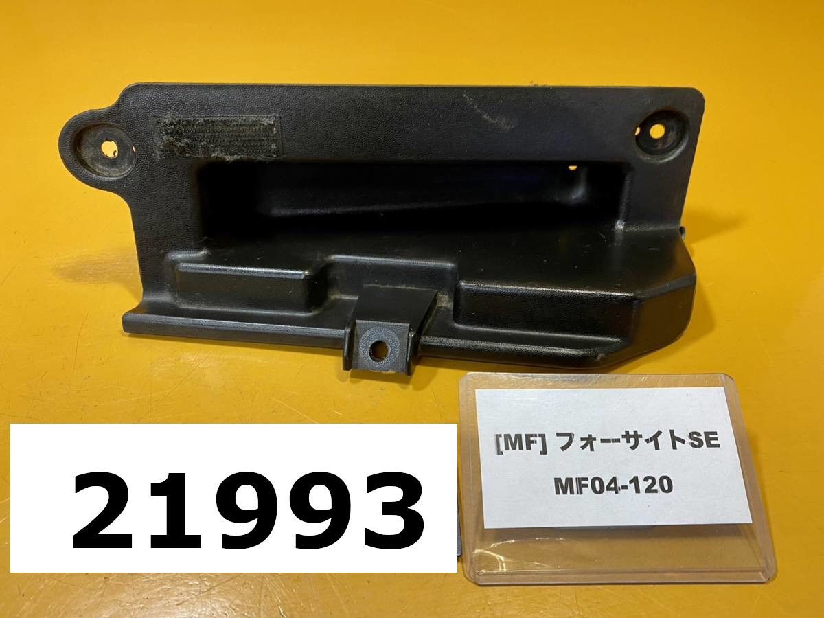 全国送料無料】21993-13726 ホンダ フォーサイトSE MF04-120 純正カウル インナー 蓋 カバー - メルカリ