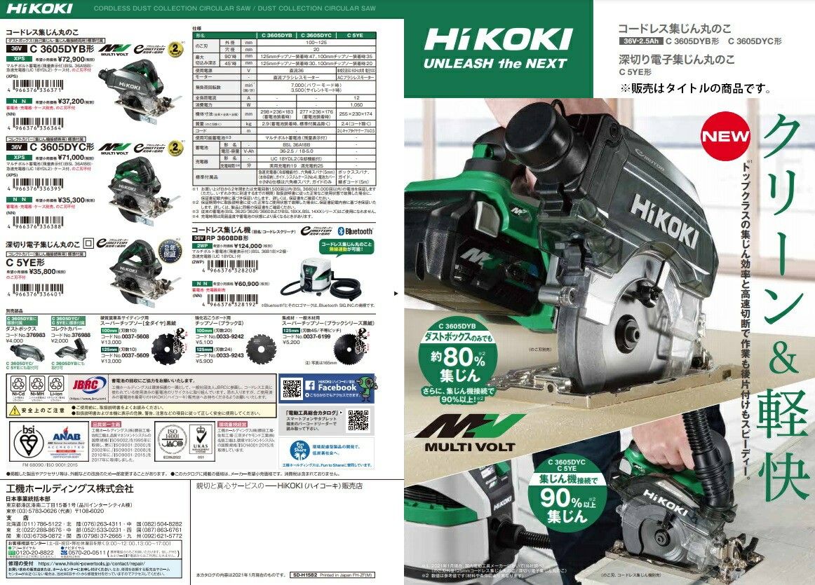 新品 ハイコーキ HiKOKI 36V コードレス集じん丸のこ 100~125mm 充電式 バッテリー1個 充電器 ケース付 のこ刃別売り C3605DYC XPS 日立 電動工具 切断 丸ノコ マルノコ 丸鋸