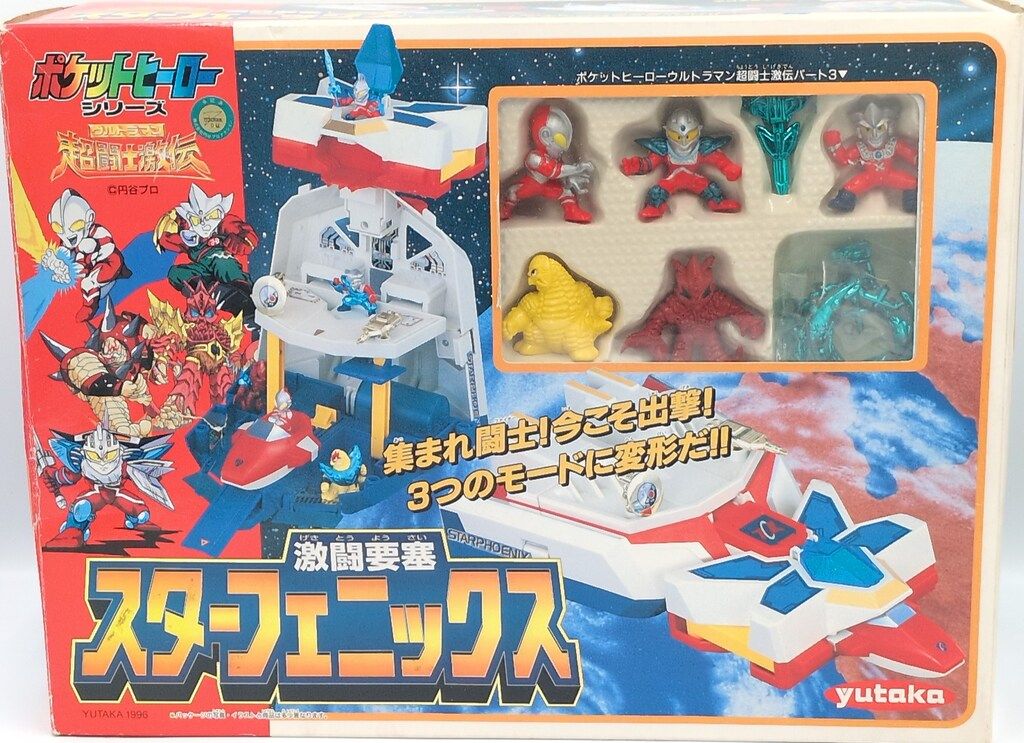 【新品未開封】 ポケットヒーローシリーズ ユタカ 超闘士激伝 yutaka 当時 ユタカ ポケットヒーローシリーズ ウルトラマン超闘士激伝 激闘要塞