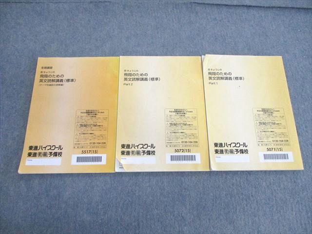 東進 西きょうじの飛翔のための英文読解講義(標準)Part1/2