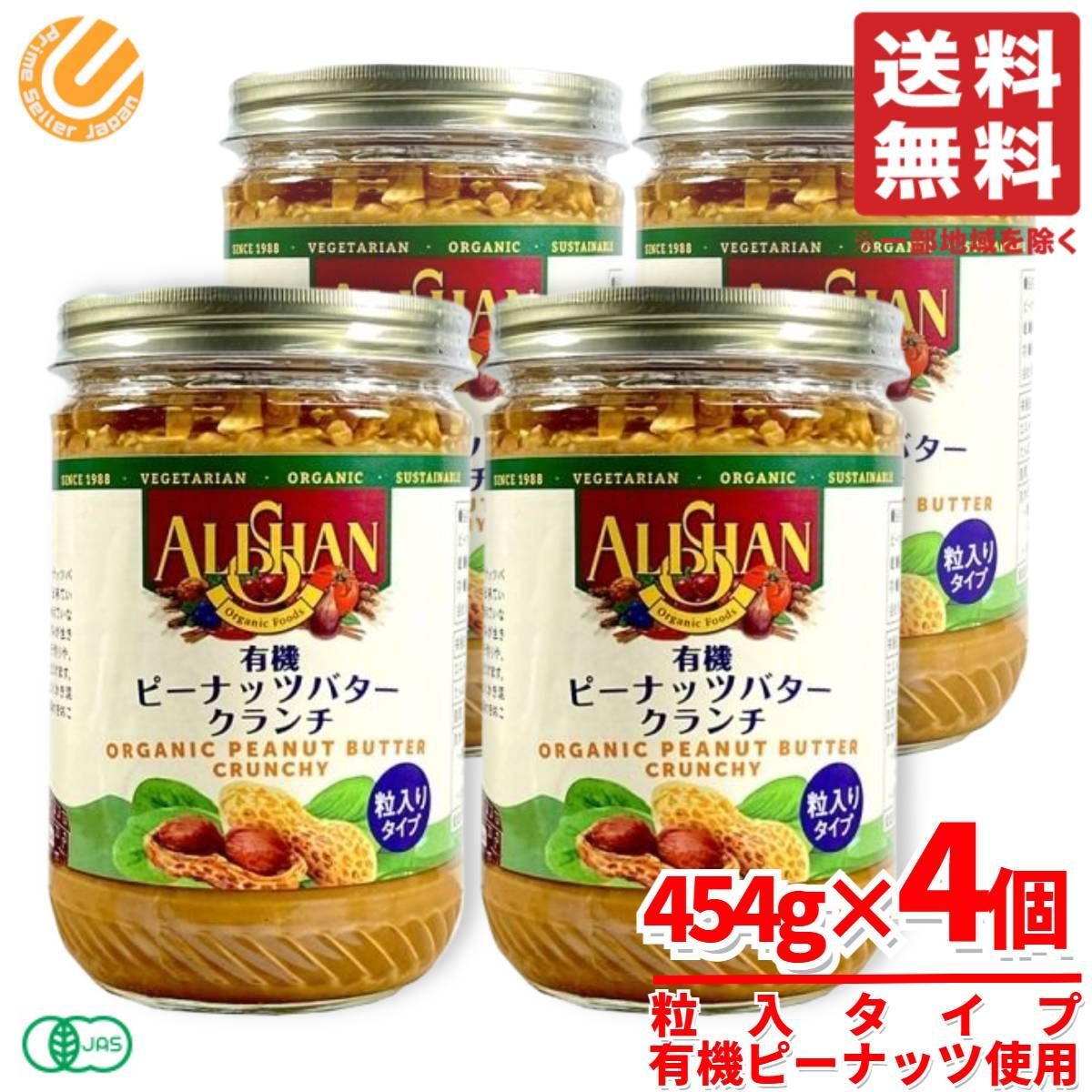 ALSIAN 有機ピーナッツバター クランチ 454g アリサン3個セット GAIAネット[※]アリサン N11 有機ピーナッツバター クランチ 454g