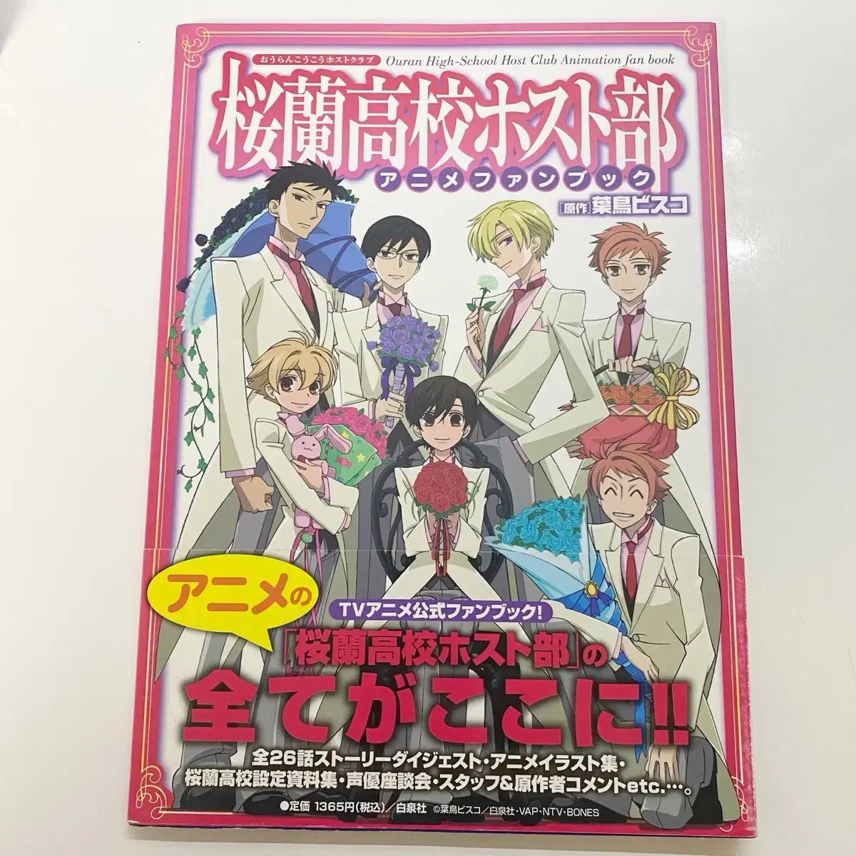 お蘭高校ホスト部 アニメ OFFICIALファンブック 띠지 含む
