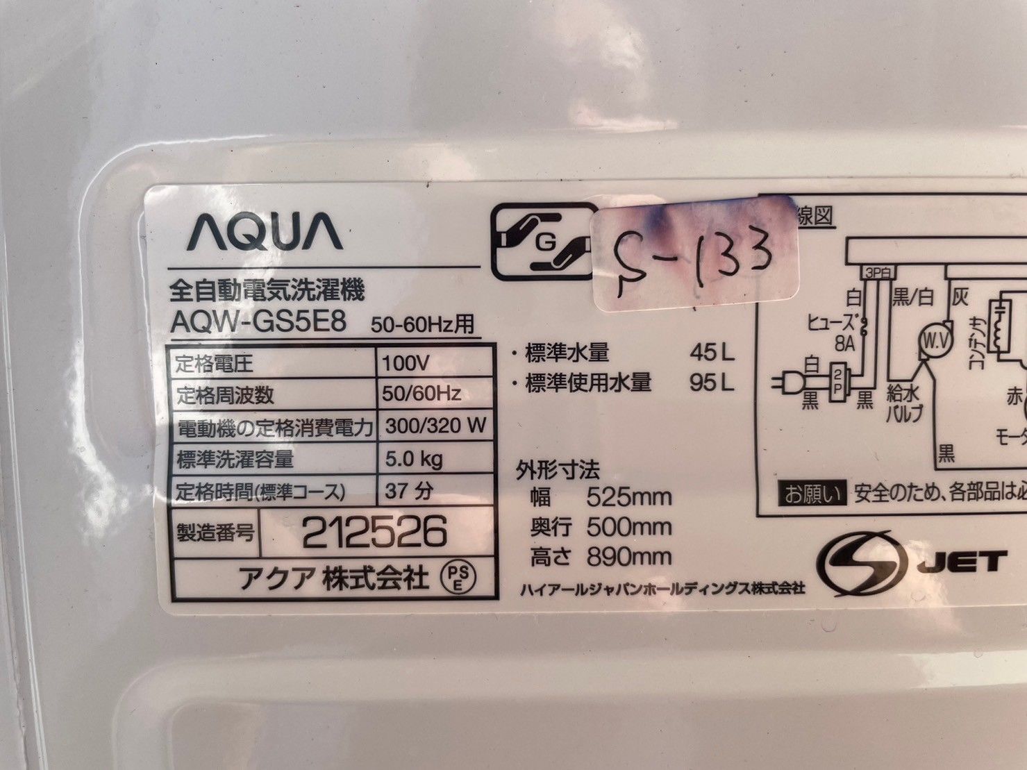 送料無料☆3か月保障付き☆洗濯機☆2021年☆AQUA☆AQW-GS5E8☆S-133 