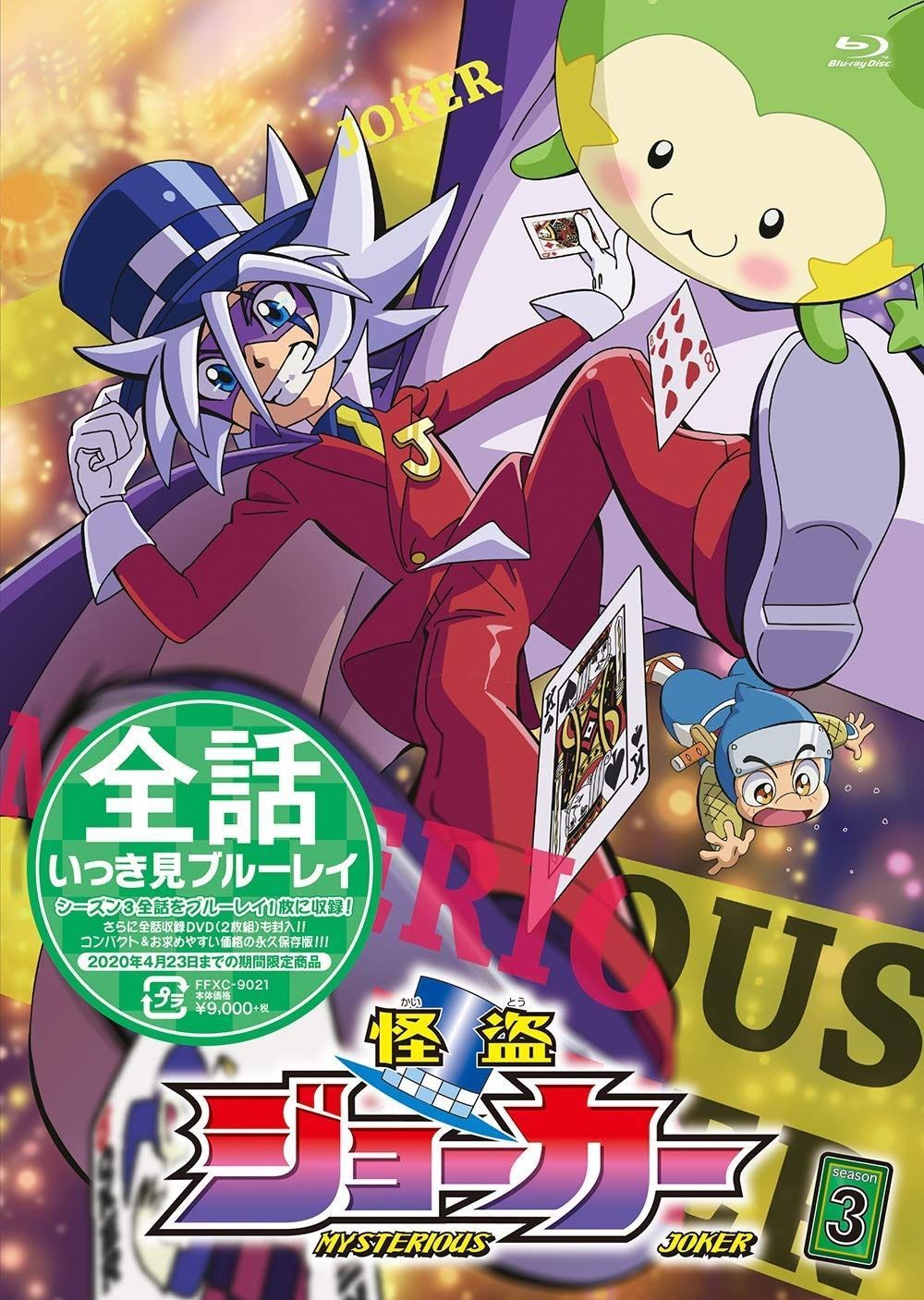 怪盗ジョーカー シーズン3 全話いっき見ブルーレイ Blu-ray