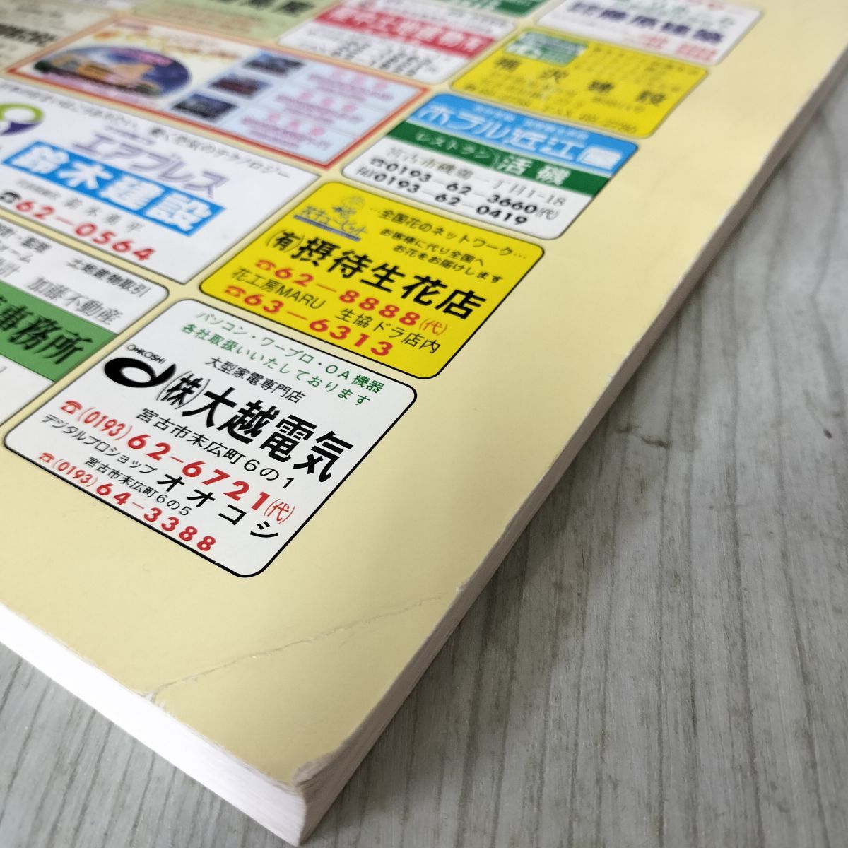 ゼンリン住宅地図 ZENRIN 宮古市 平成14年 2002年 岩手県 160051
