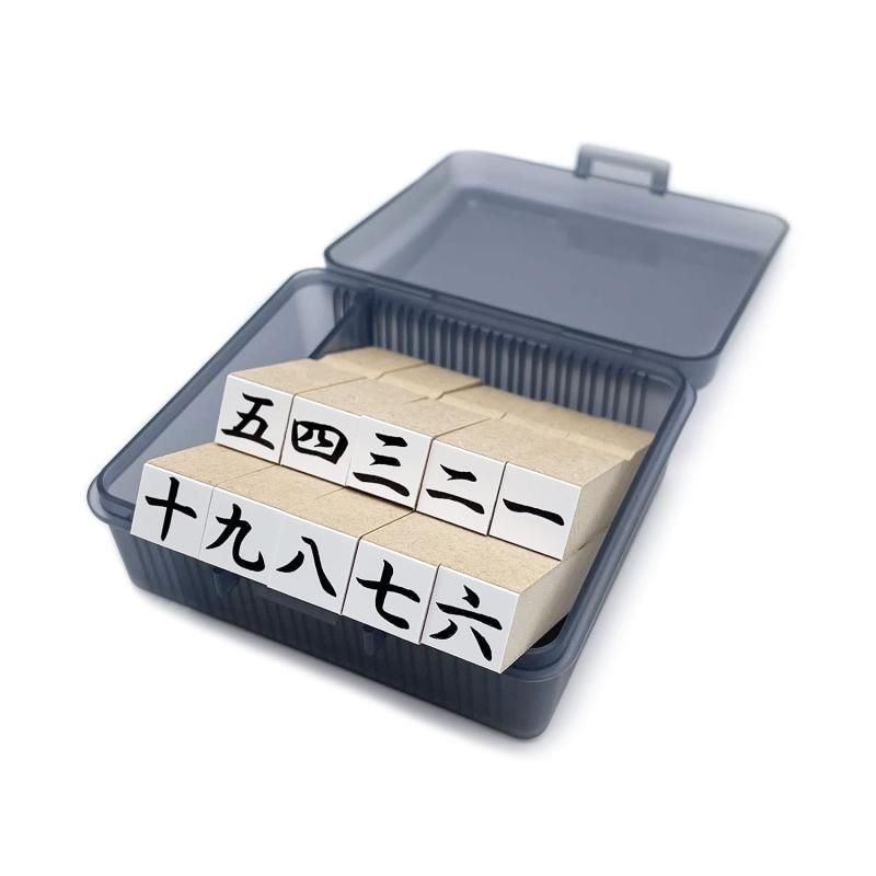 shingon.shop 漢数字ゴム印 10本セット 1～10 10mm角 ケース付き 耐油性 黒ゴム