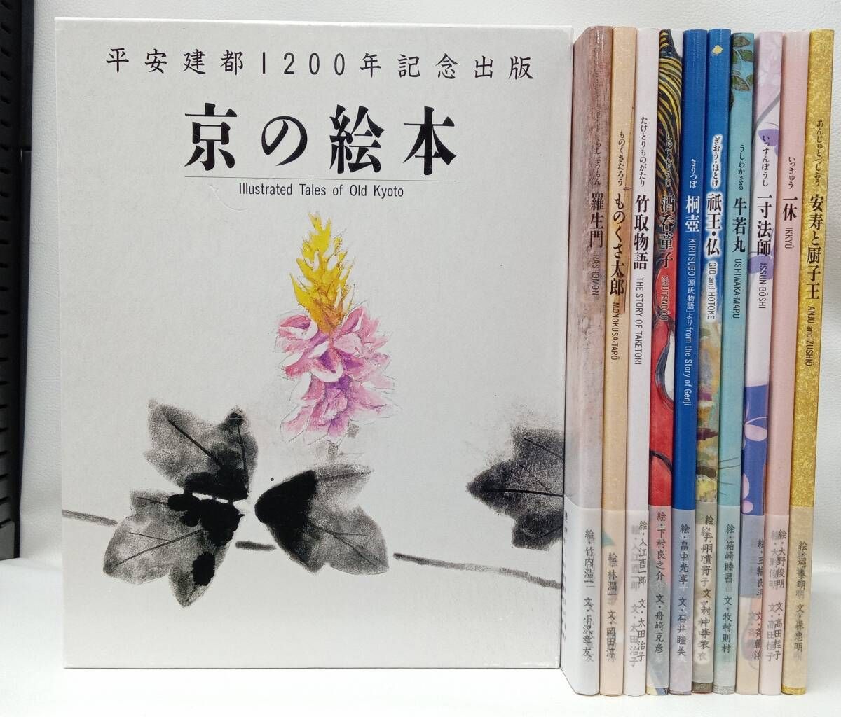 京の絵本　平安建都1200年記念出版　美品 平安建都 1200年記念出版 京の絵本 10冊セット - メルカリ