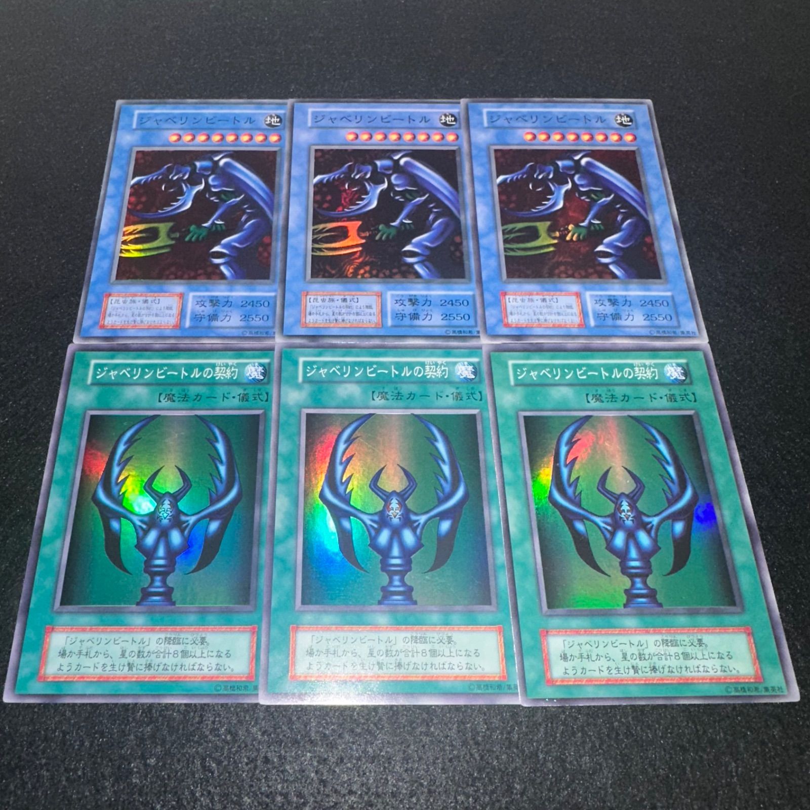 遊戯王 ジャベリンビートル エラーカード ジャベリンビートル