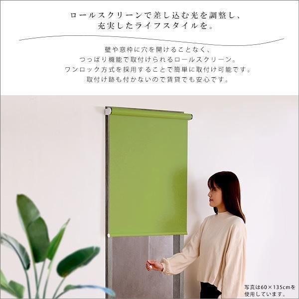 壁空け不要 つっぱりロールスクリーン