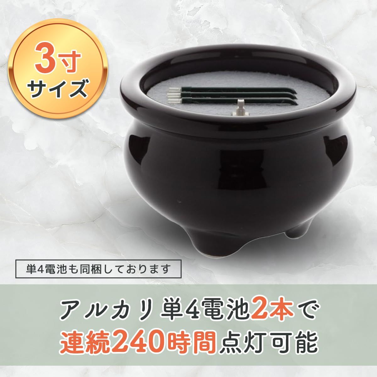 サンブライトロン LED電子線香 サンやすらぎ 3寸茶 SNO-04SB-3