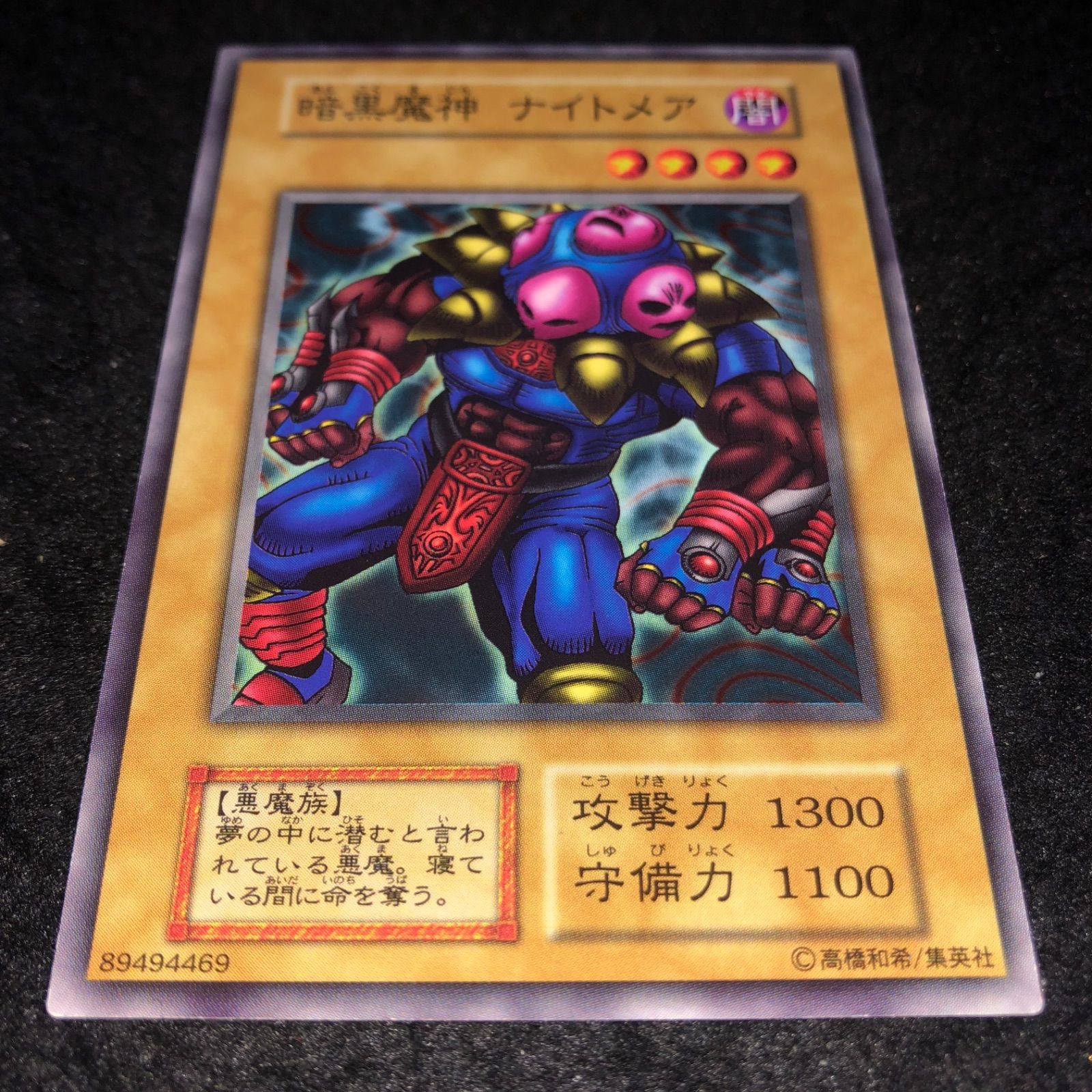 遊戯王 NO.1757 初期 booster 暗黒魔神ナイトメア - メルカリ
