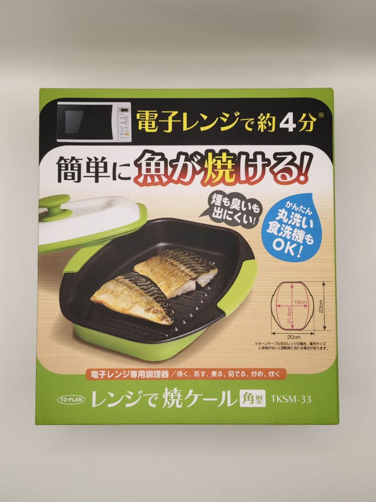 電子レンジ調理用品 角型 食器レンジで焼ケール電子レンジ 魚焼き器