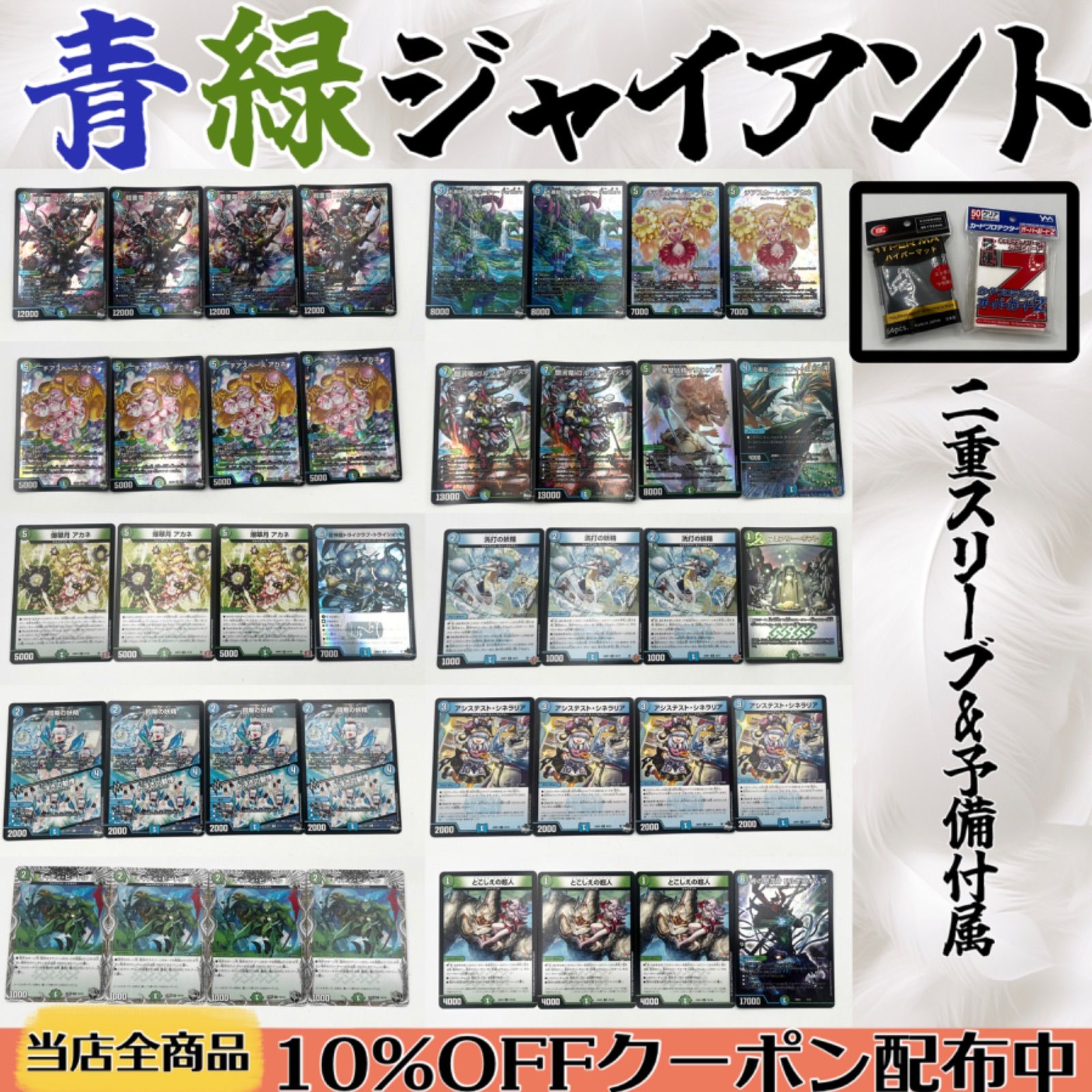 青緑ジャイアント　デッキパーツ　32枚セット 青緑ジャイアント デッキパーツ - Duel Masters在庫 処分 セール