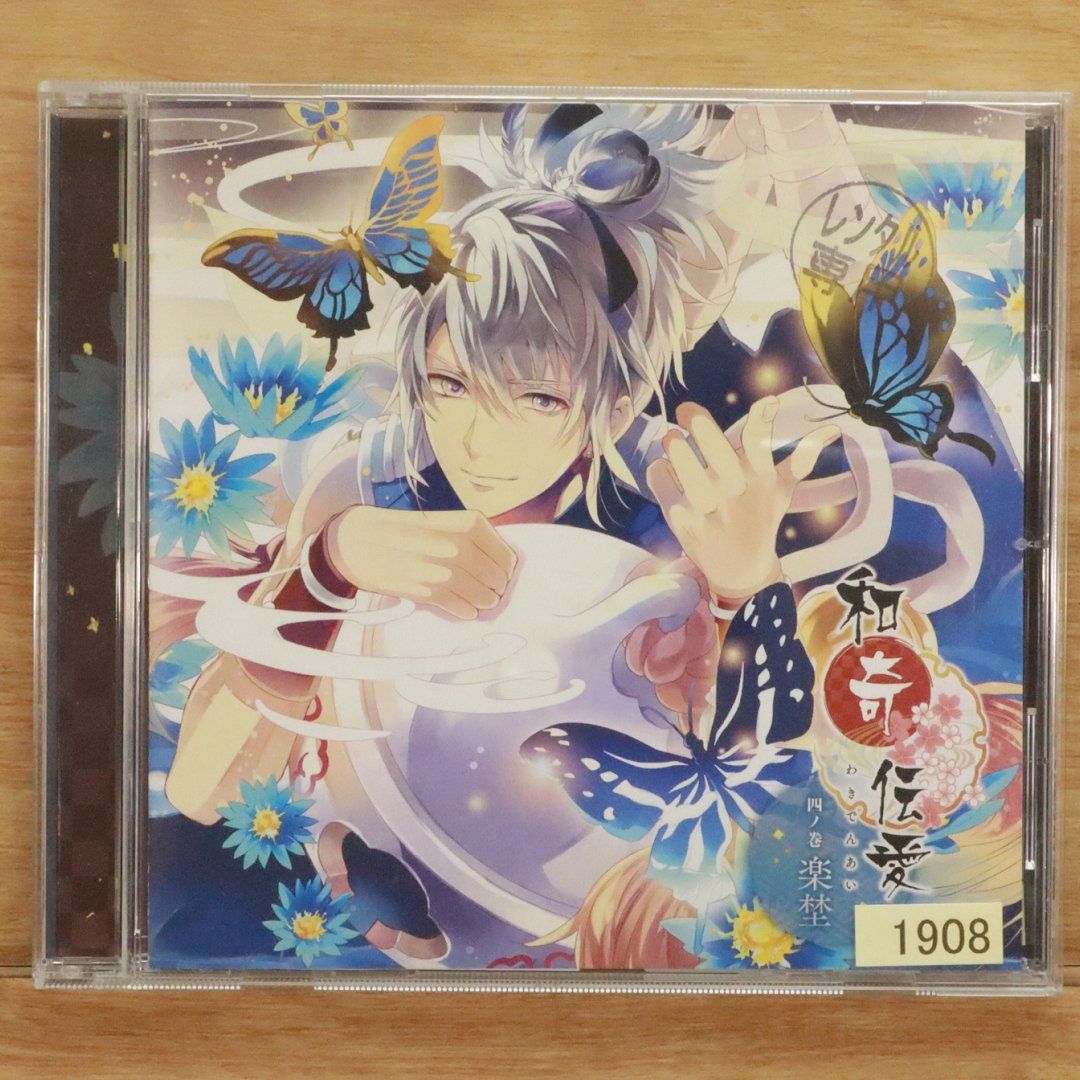 国内盤CD☆楽埜(柿原徹也)/□ 和奇伝愛 ~四ノ巻 楽埜