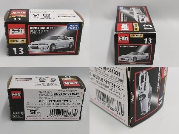 トミカ No.13 日産 スカイライン GT-R トミカプレミアム - メルカリ