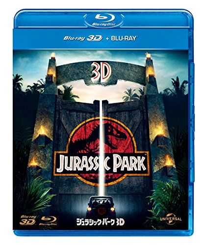 ジュラシック・パーク 3D+2D [Blu-ray]／スティーブン