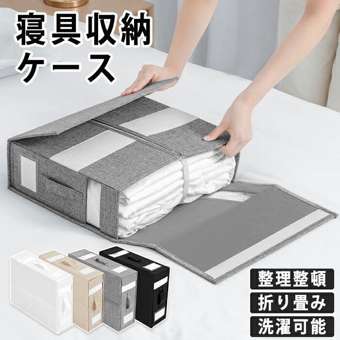 押入れ収納 クローゼット収納 ソファー下収納 ベッドシーツ収納 ローゼット収納 隙間収納 隙間有効活用 大容量 コンパクト クリア窓 衣類収納 布団 ラベル ネーム入れ 洗える 多機能 環境に