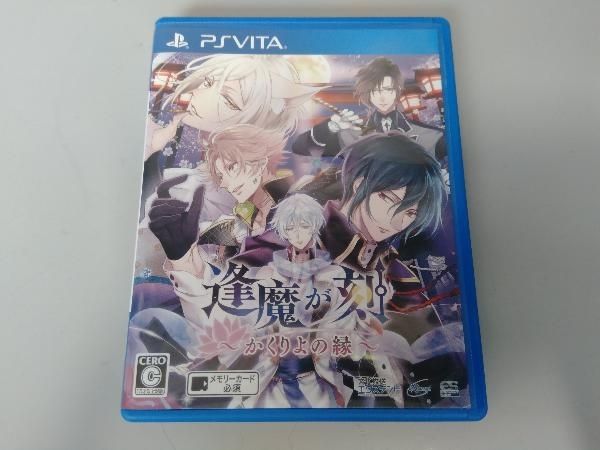 PSVITA 逢魔が刻~かくりよの縁~ - メルカリ