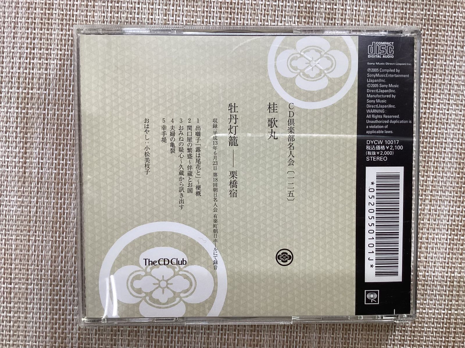 【美品】桂歌丸/牡丹燈籠〈5枚組〉 桂歌丸 牡丹燈籠(4) 関口屋のゆすり 中古DVD・ブルーレイ