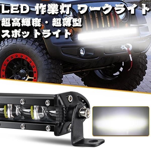 22インチ LED ワークライト 120W 6Dリフレクター スポットライト 作業灯 SUV ボート 建設機械 トラック ジムニー ランクル 2個 -  ライト