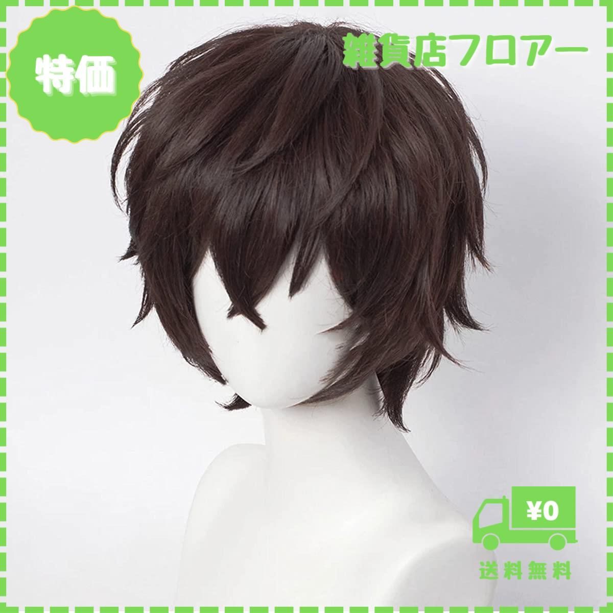 Amazon.co.jp: 文豪ストレイドッグス 太宰治 コスプレウィッグ cosplay wig : ホビー