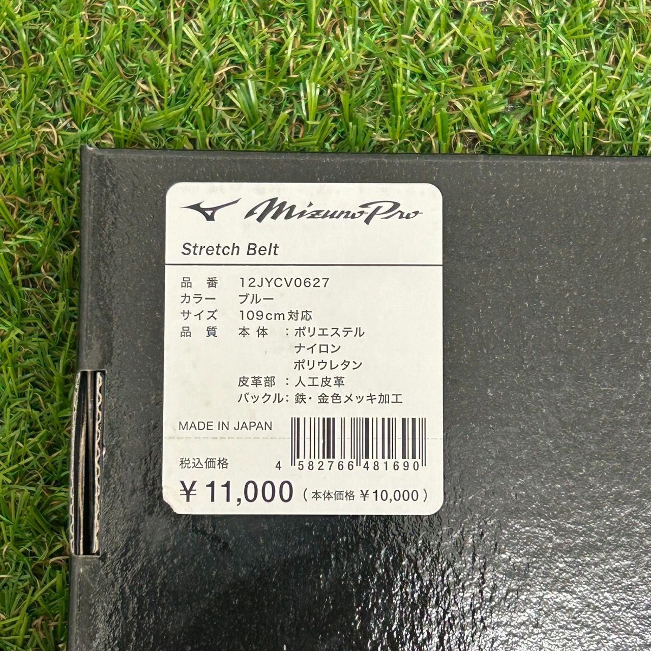 ミズノプロ ストレッチベルト