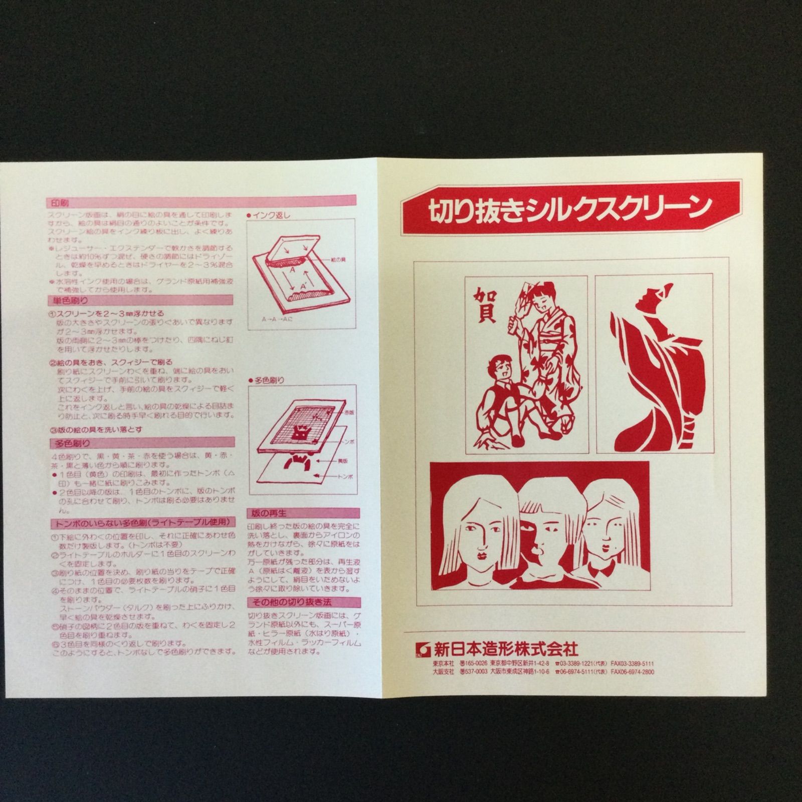 切り抜きスクリーンセット